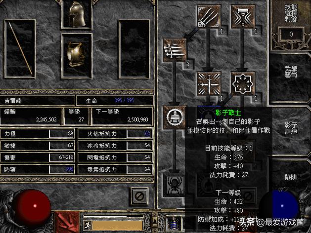 飞龙在天竟然看鞋子伤害？暗黑破坏神2中刺客技能还有这种操作