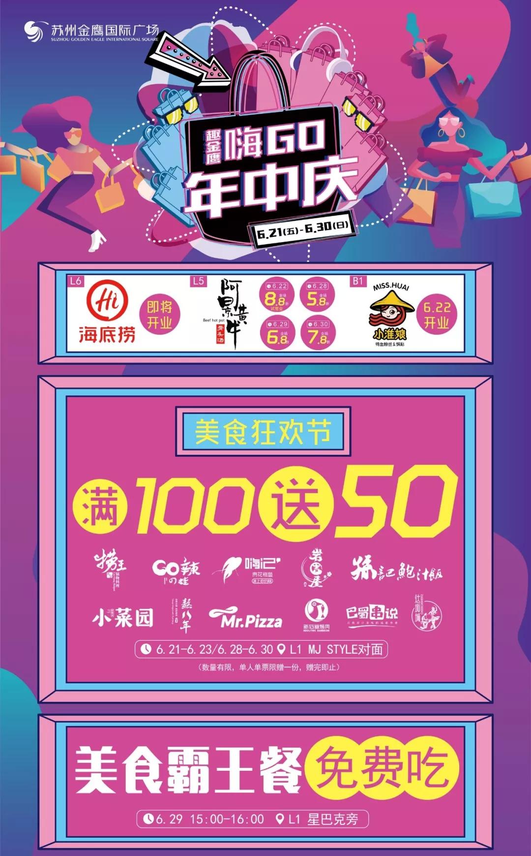 苏州金鹰团购,苏州金鹰网红购物节