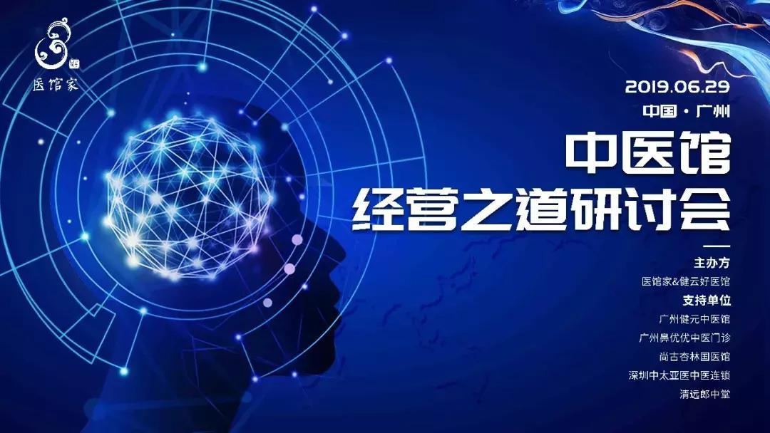 大获好评的干货盛宴！医馆家“中医馆经营之道研讨会”圆满成功