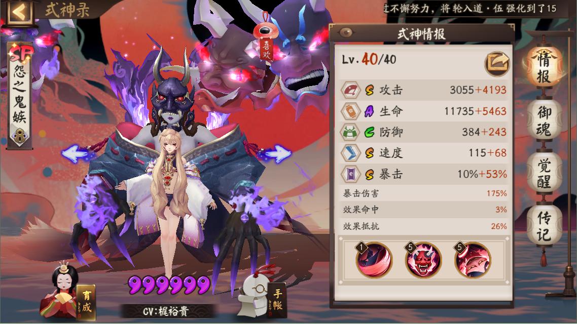 阴阳师御怨般若要满技能吗,阴阳师御怨般若动态