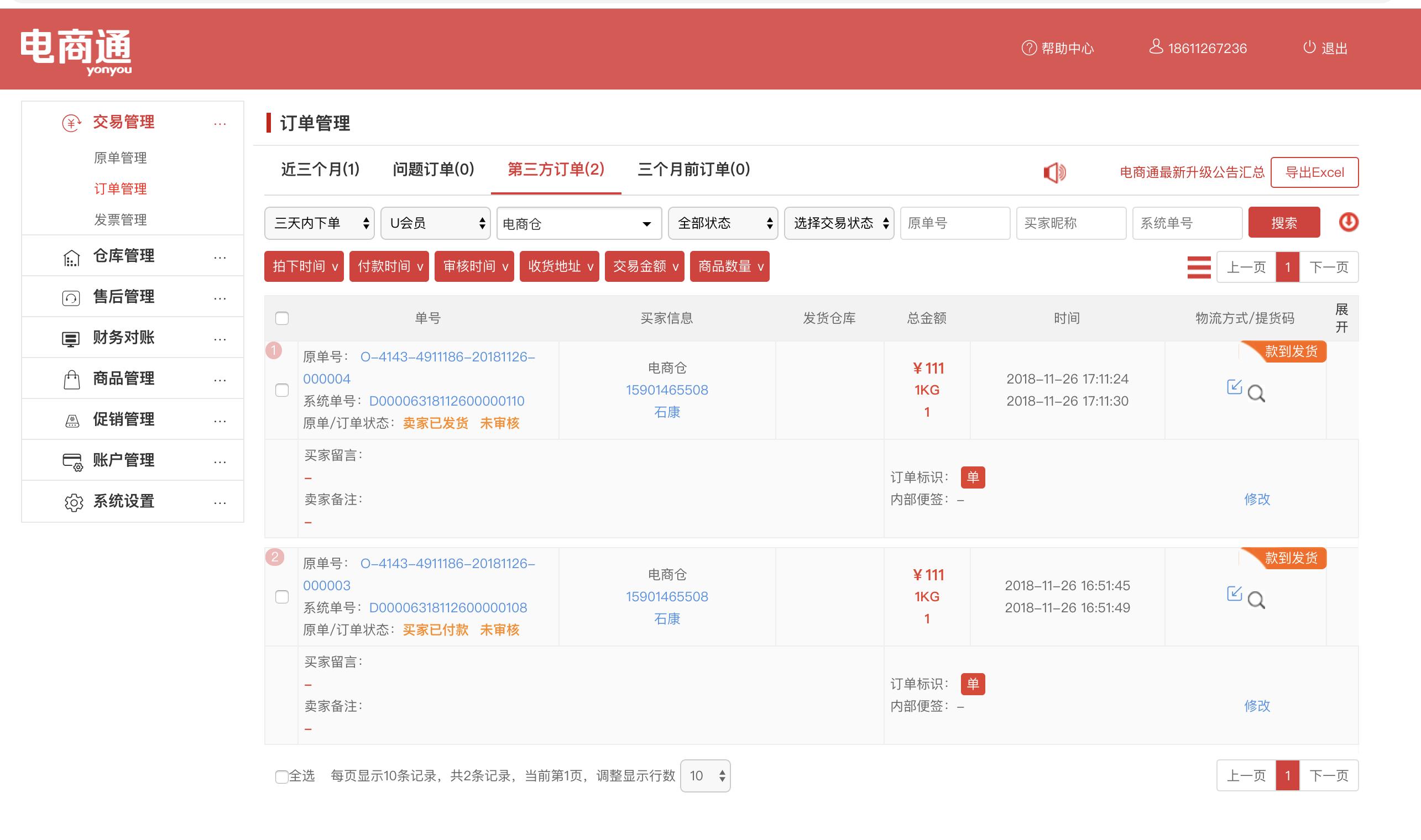 用友新零售场景,用友新零售平台