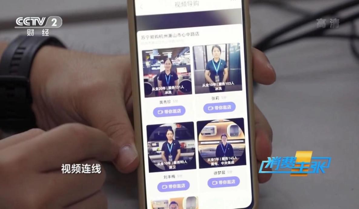 央视聚焦双十一新消费新玩法苏宁易购3006门店金牌导购员“上线”