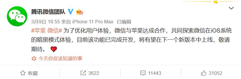 微信怎么变黑色模式苹果,微信变颜色是怎么回事