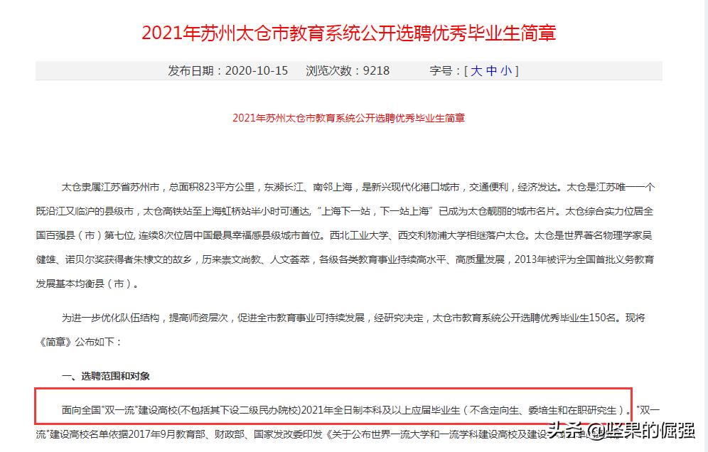 苏州985学校老师待遇,苏州教师待遇如何