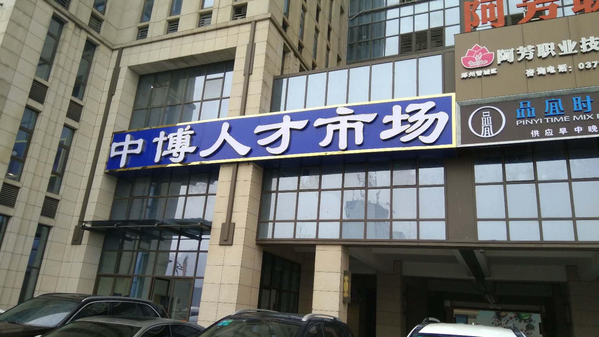 郑州中博招聘,郑州最新校园招聘信息