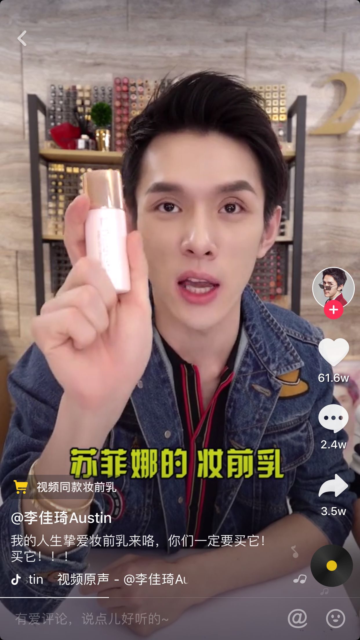 李佳琦推荐的妆前隔离,真实使用情况居然是这样!