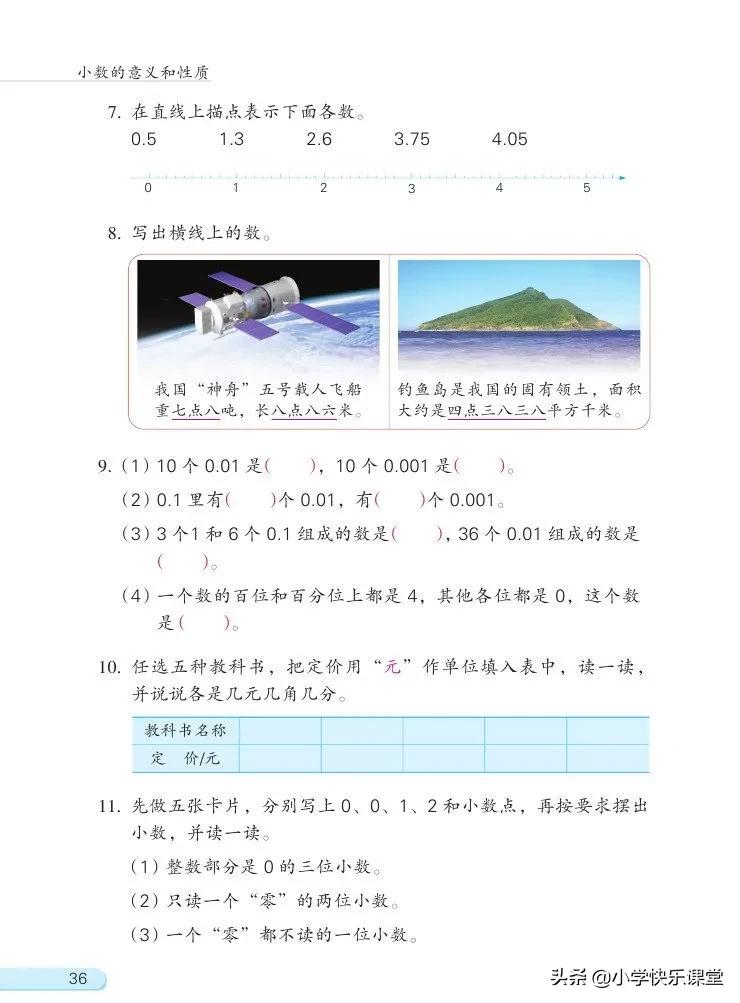 苏教版五年级数学下课本电子版,苏教版五年级数学下册电子课本