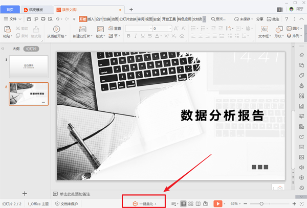 PPT的四大高效操作,WPS开启高效智能办公