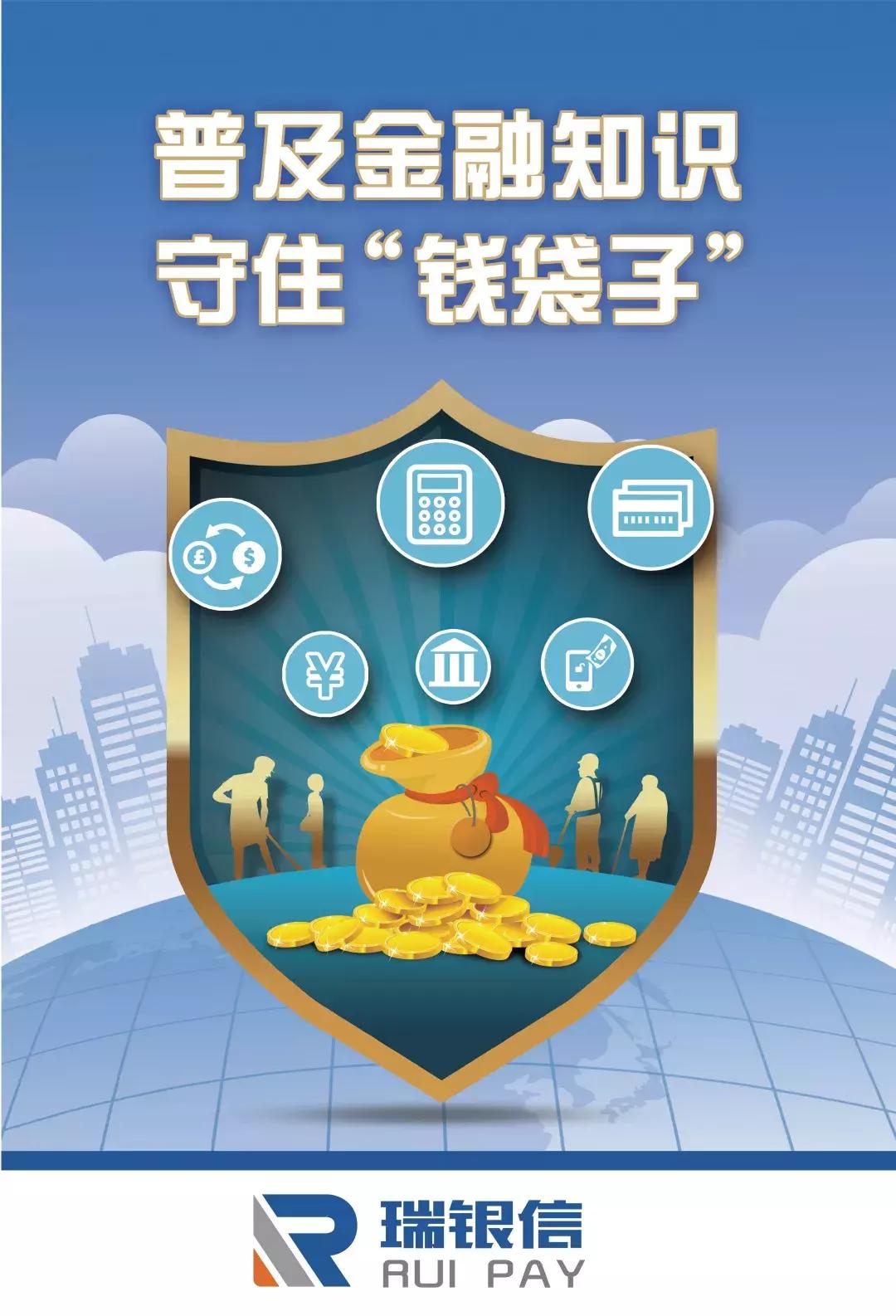 金融知识宣传远离非法集资,防范电信诈骗干货分享拒绝被套路