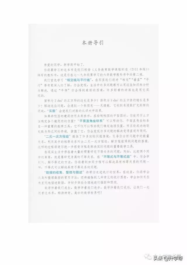 七年级下北师版数学预习资料推荐,华师大版七年级下册数学推荐资料
