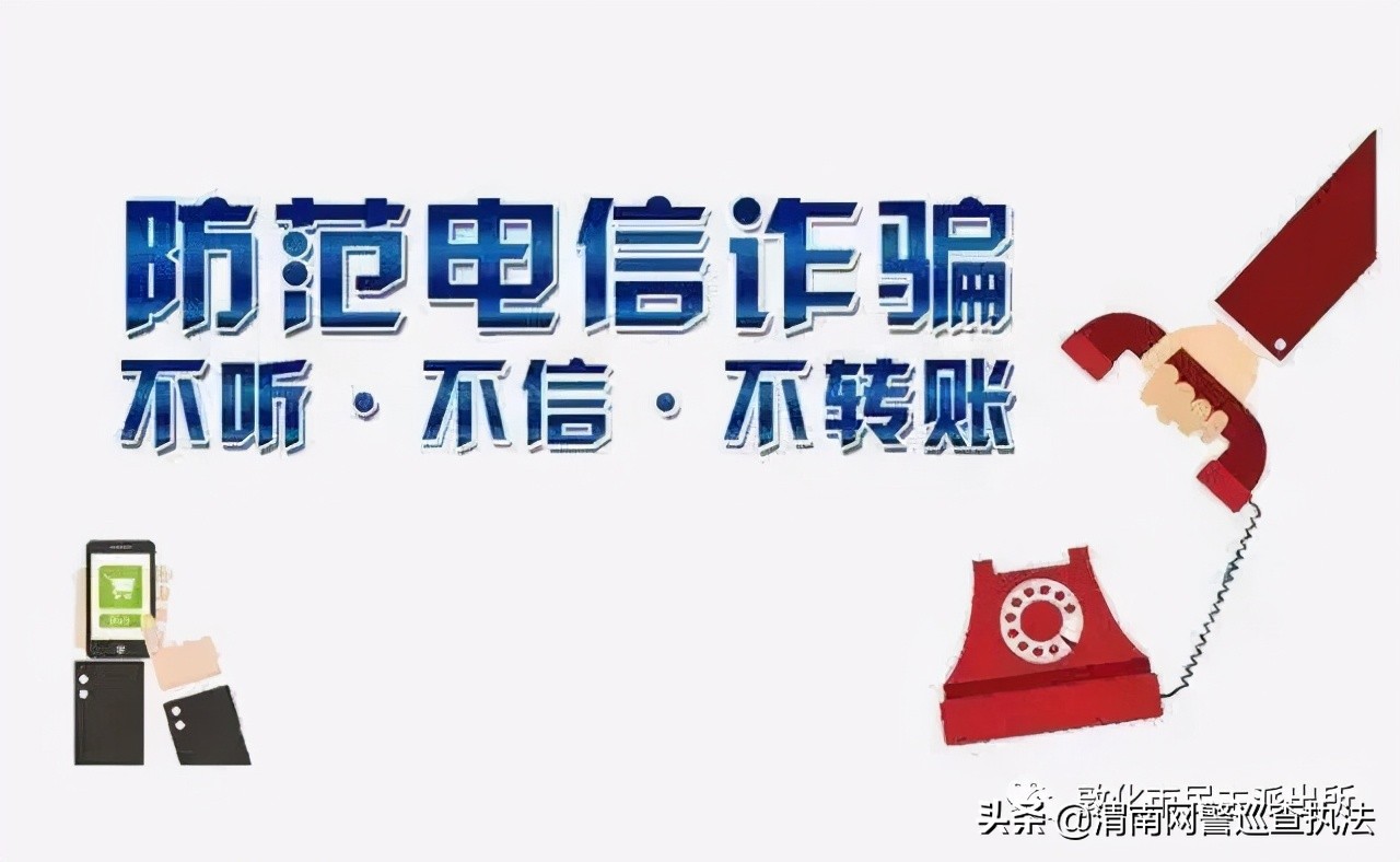 防范电信诈骗宣传语下载,如何防网络电信诈骗宣传标语