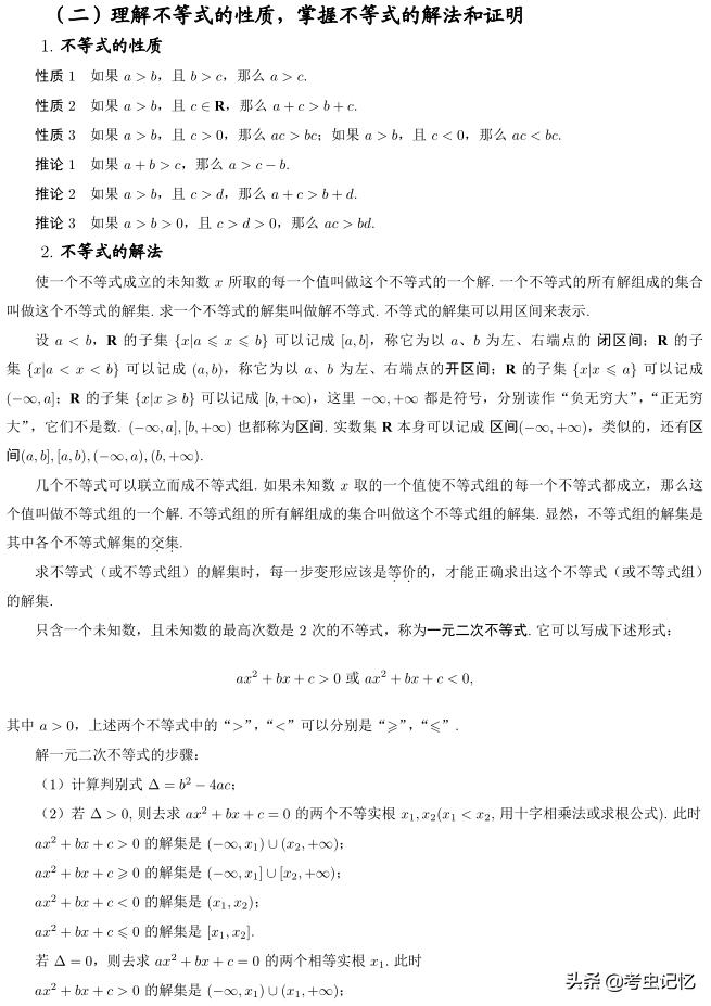 高考考什么？全国高考总分第一北大教授总结了8大考点，179个知识