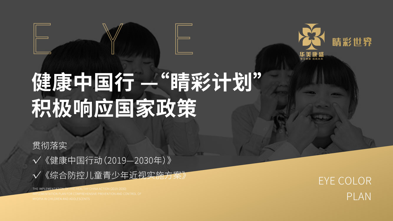 睛彩视界视力防控怎么样,睛彩世界视力养护怎么样