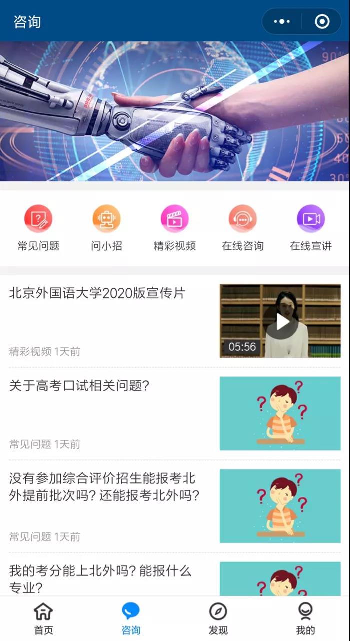 北外高招,2022年北外招生咨询