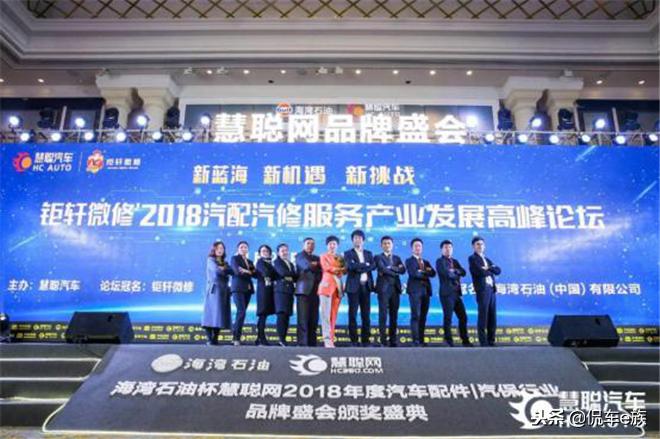 创势聚力海湾石油杯慧聪网2018汽配汽保品牌盛会闪耀上海
