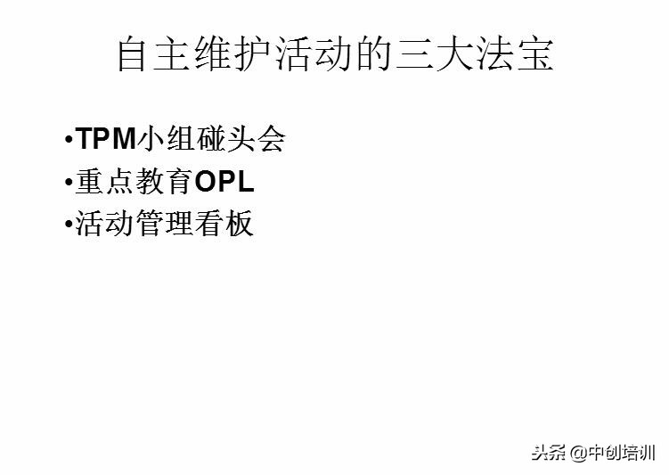 tpm全员生产维护指标是什么,tpm全员生产维护培训教材