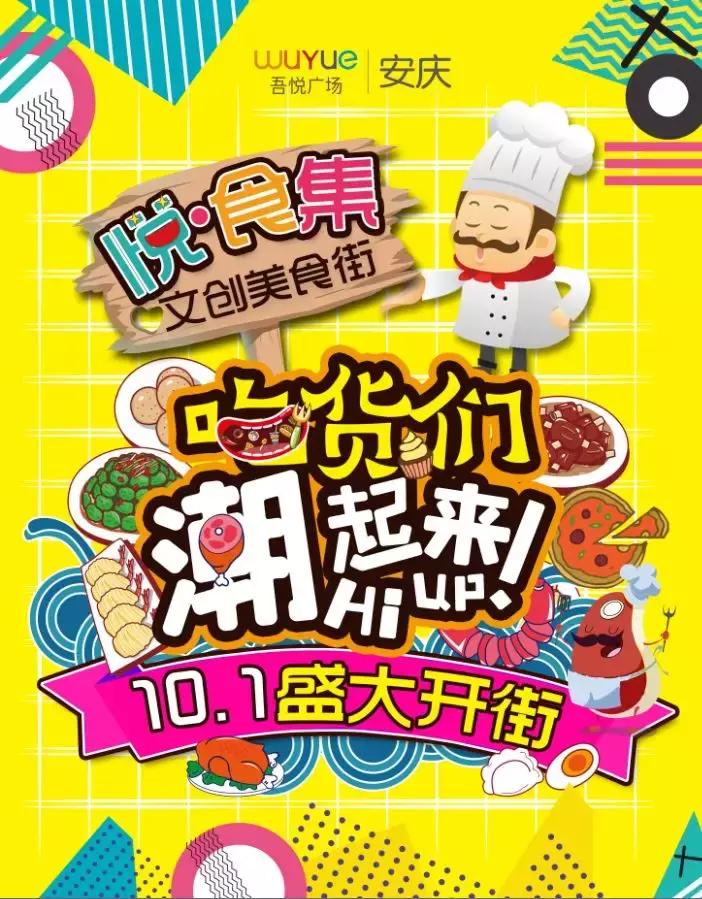 大片10元看,服饰79抵100,600万安庆人期待的国庆福利,在吾悦