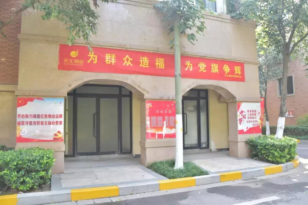 鉴证品质体验美好|商丘业主代表来汴参观开元物业项目