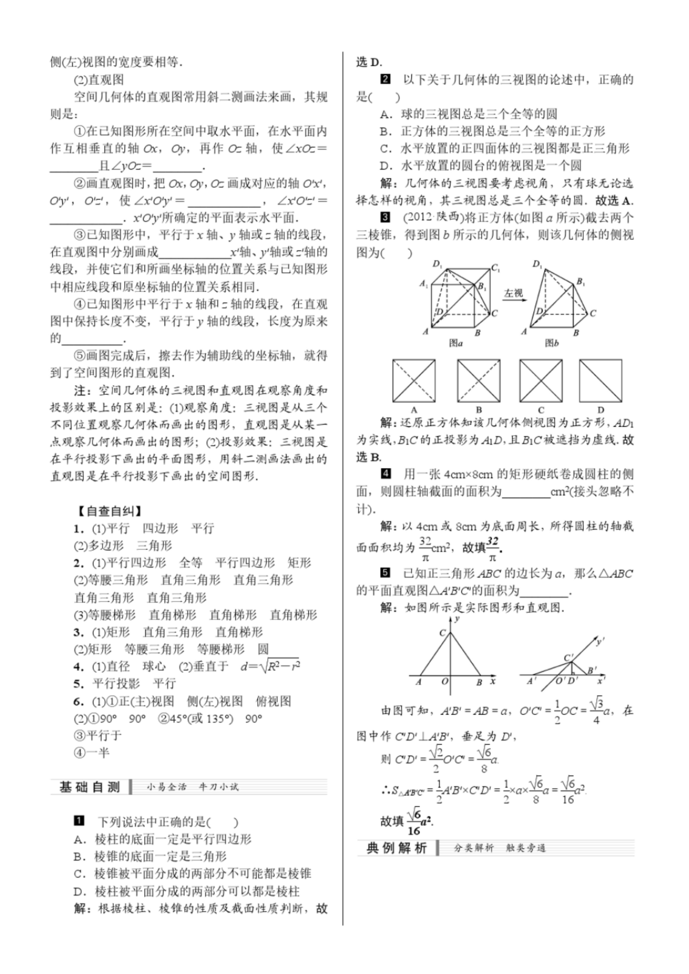 高中数学立体几何一对一解题技巧,高中数学立体几何万能解法
