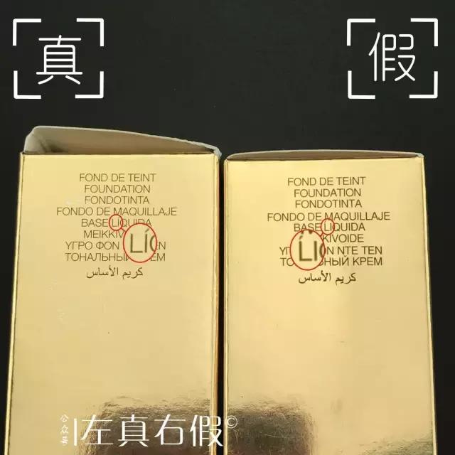 真假圣罗兰粉底液,大牌粉底液真假鉴别