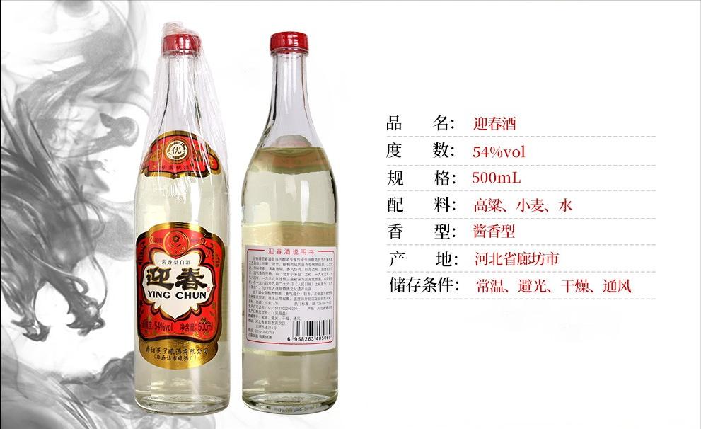 廊坊迎春酒北方小茅台53度,迎春酒小茅台酱香型
