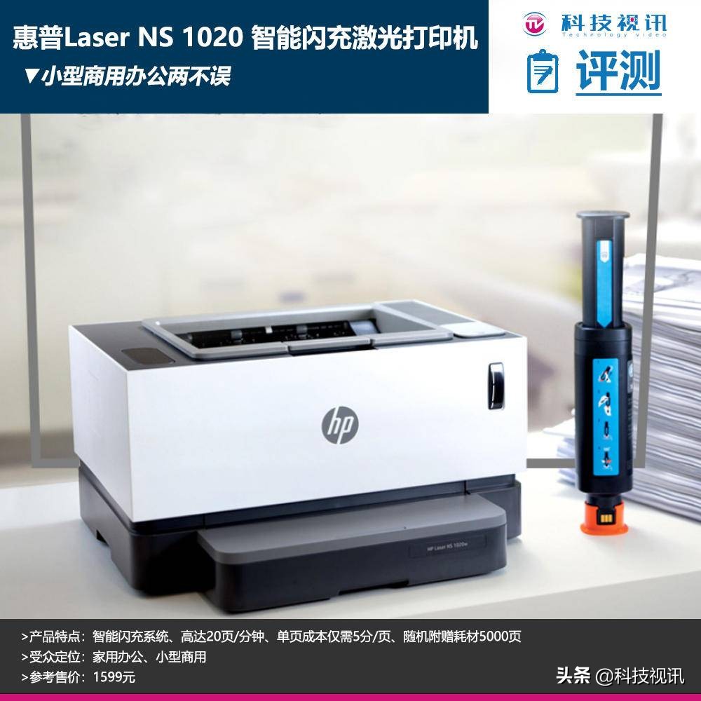 惠普智能闪充激光打印机1020c,惠普laserns1020c无线打印