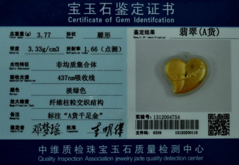 珠宝鉴定证书真的靠谱吗,真实的珠宝鉴定证书是什么样的