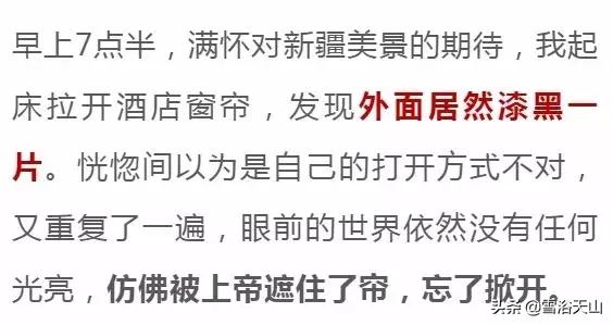 在*疆新**生活好不好?因为时间的问题,这位内地青年被*疆新**玩死机