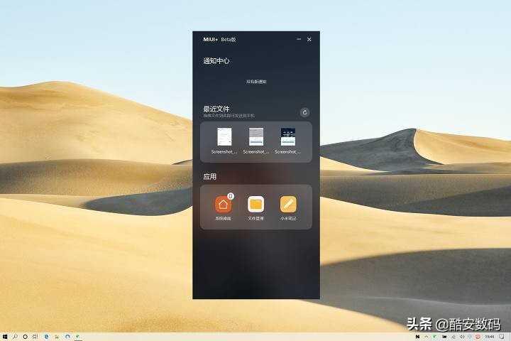 miui与电脑协同,miui十大最佳功能