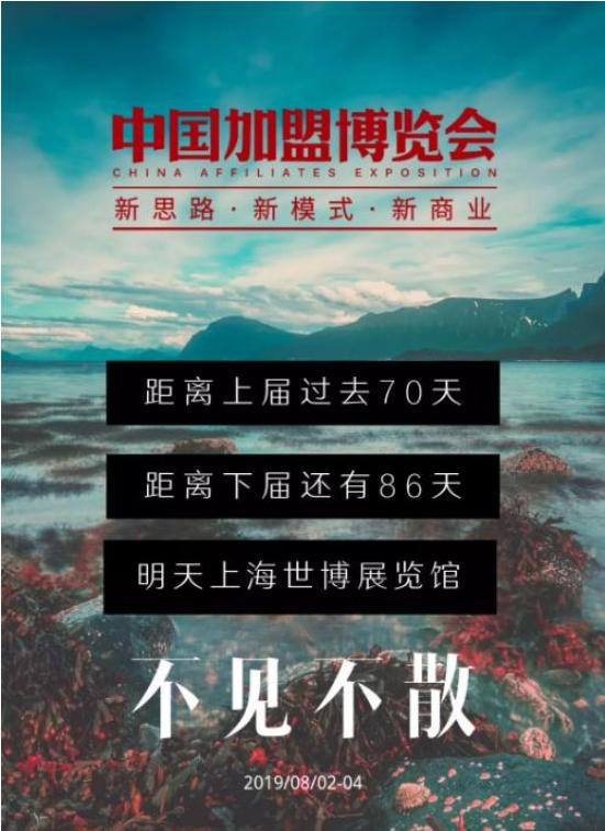 第35届上海国际连锁加盟展览会,第十五届上海新国际博览会