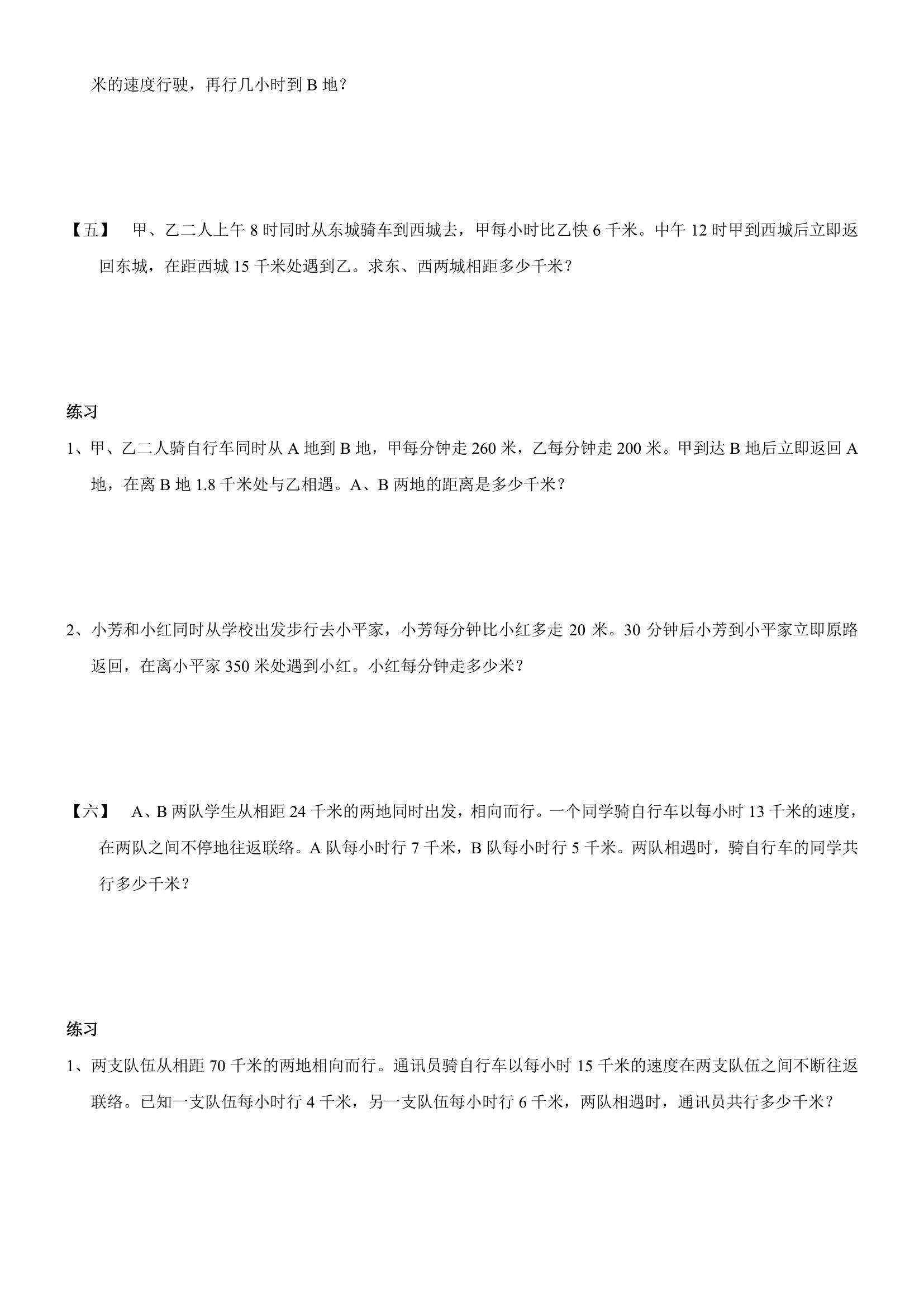 五年级下册奥数带答案,三年级奥数与智能思维答案