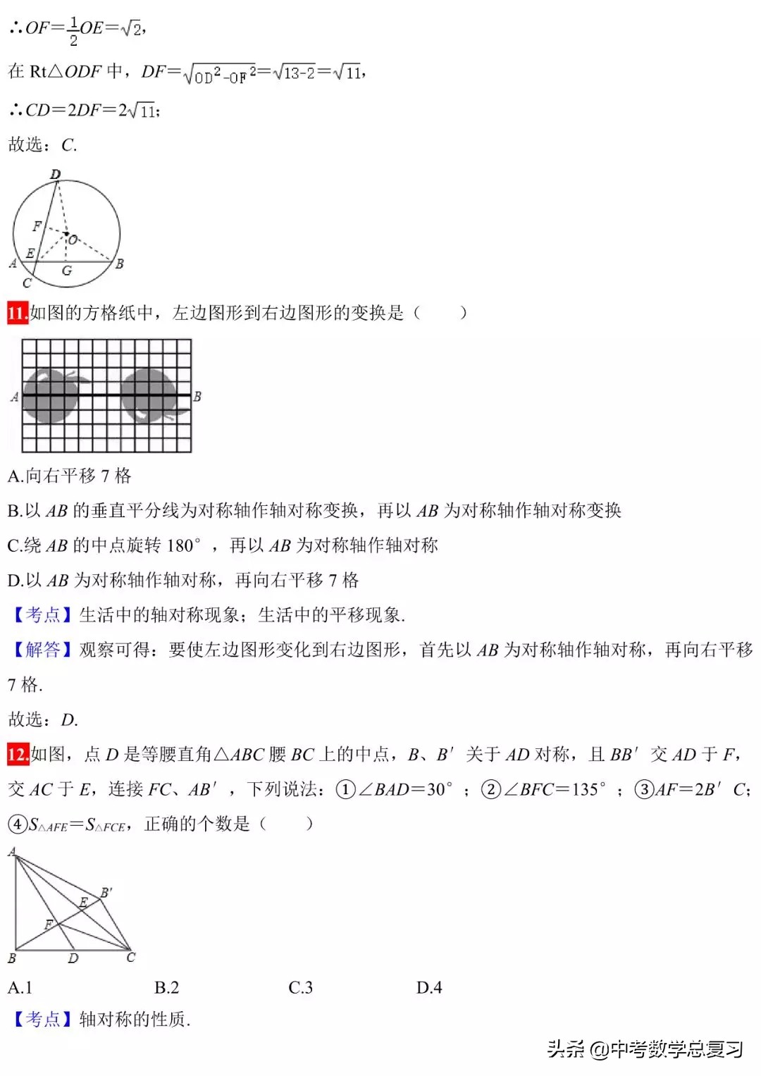 初中数学三大函数和几何题,初中数学必须掌握的28个核心考点