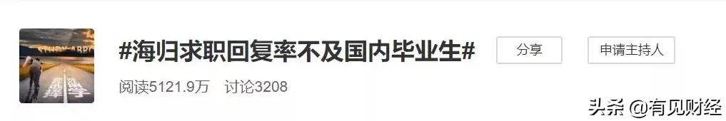 海归年薪不足怎么办,三成海归年薪10万
