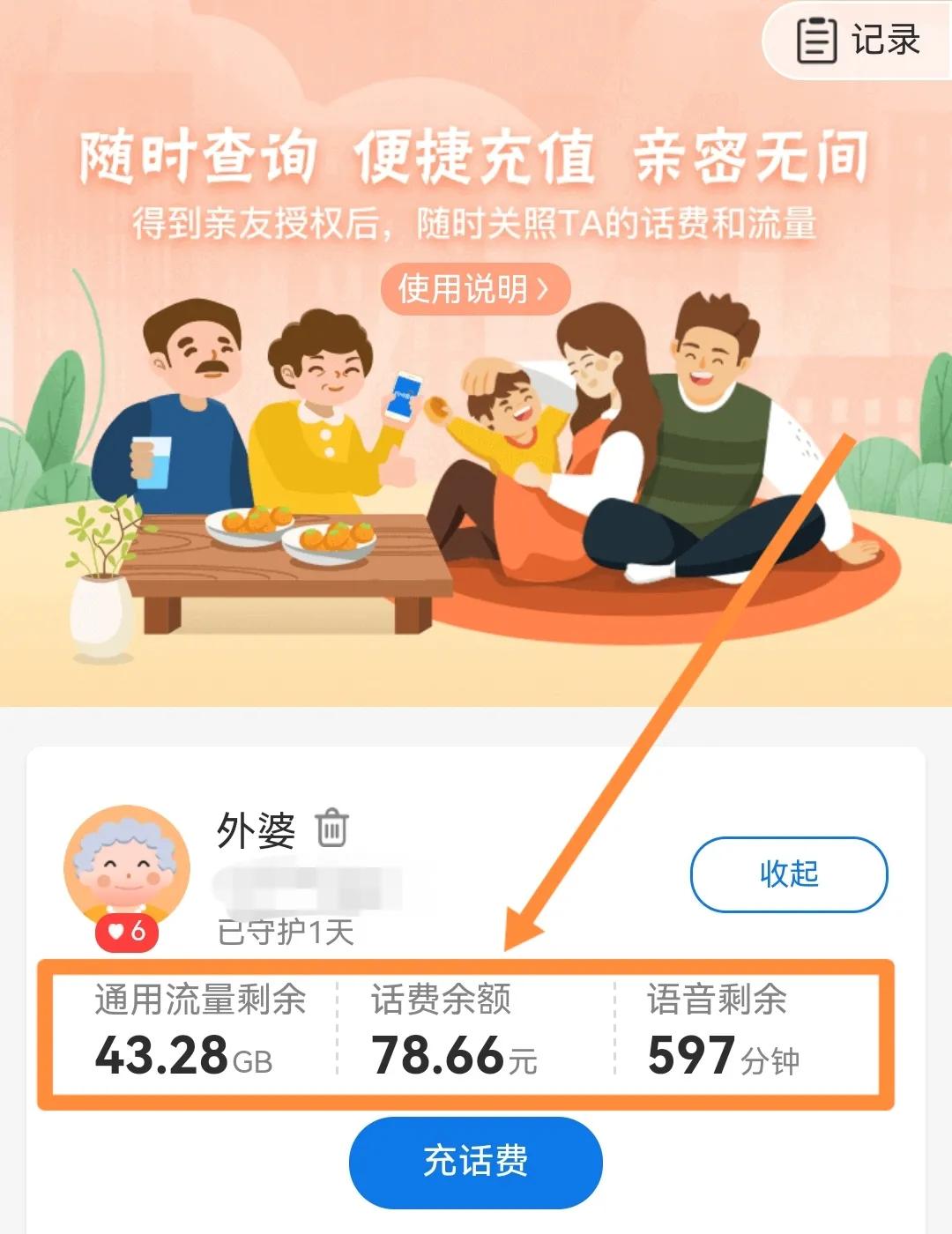 没验证码怎么帮家人查话费,怎么用自己的手机帮家人查话费