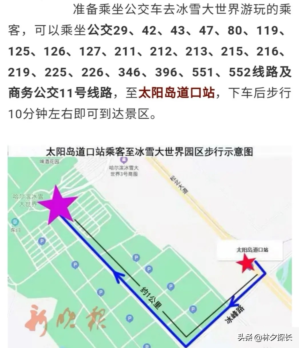 哈尔滨冬季旅游注意事项,来哈尔滨旅游的注意事项有哪些