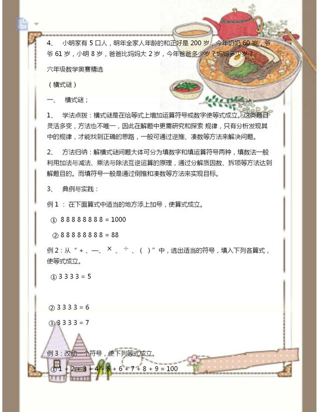 小学奥数全能解法及训练,小学奥数思维训练四五六年级推荐