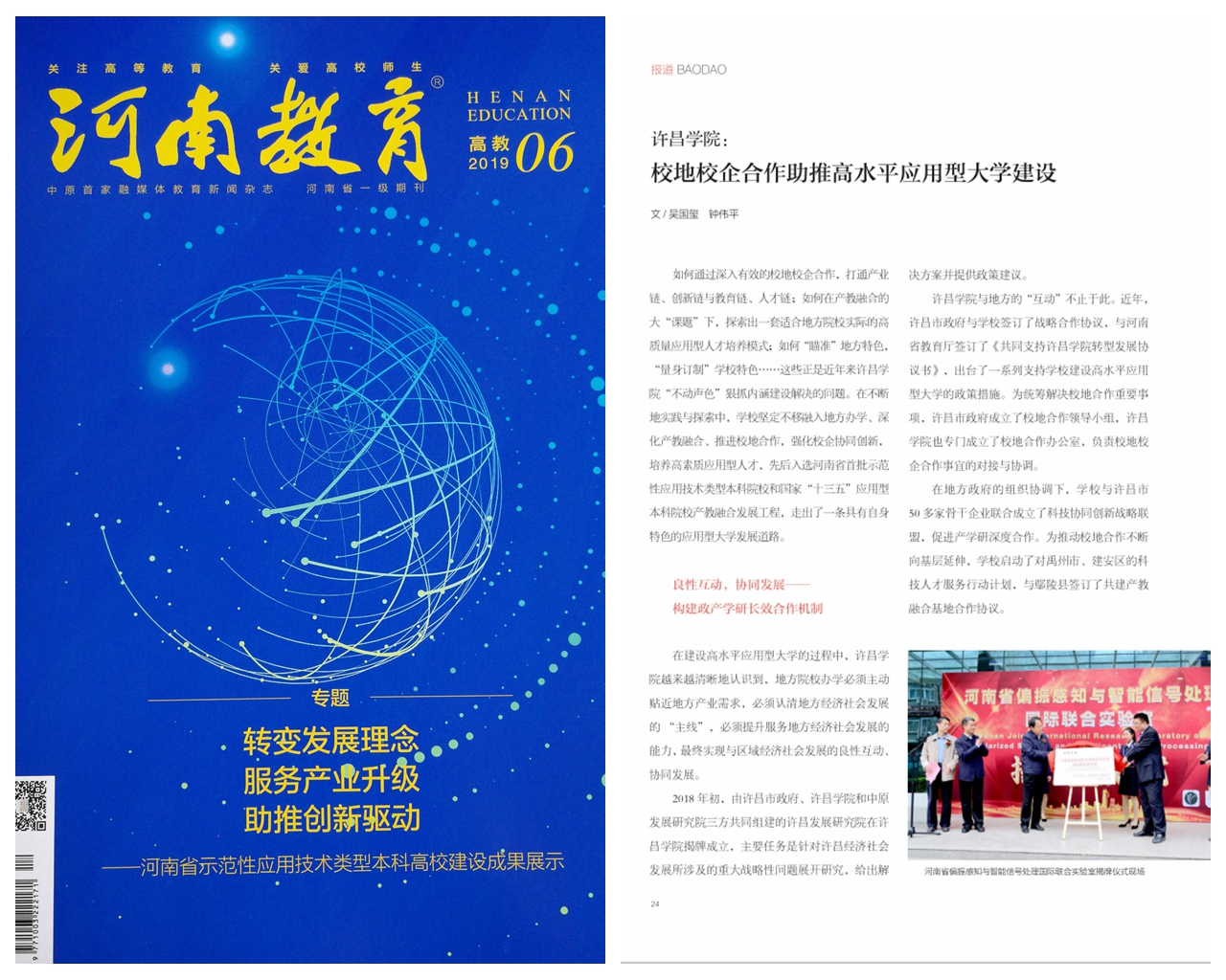 许昌技术经济学校校企合作,许昌科技学院校企合作