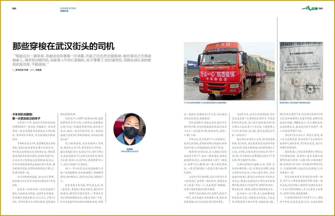 新刊鲜读|经济战“疫”,这一期《中国企业家》请收藏