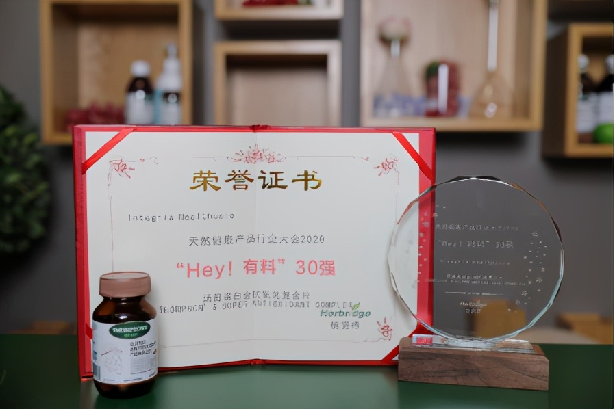 汤普森荣获2020天然健康产品“Hey! 有料30强”大奖