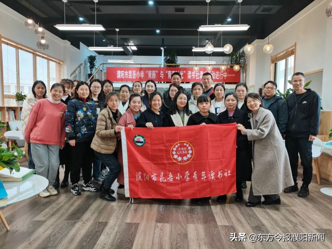 同窗共读万卷共知:濮阳市昆吾小学青年读书社举行新学期读书活动启动仪式