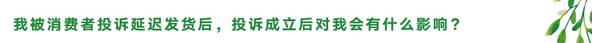 天猫后台投诉怎么处理,天猫店铺各类投诉如何处理
