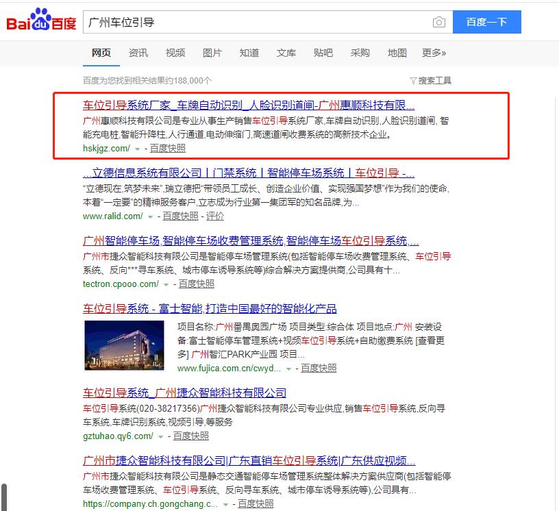 广州惠顺科技有限公司营销型SEO网站推广还原细节