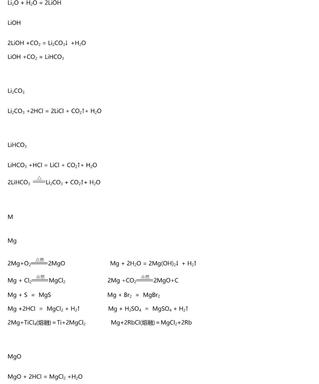 高中化学氯气方程式总结,高中化学所有方程式大全