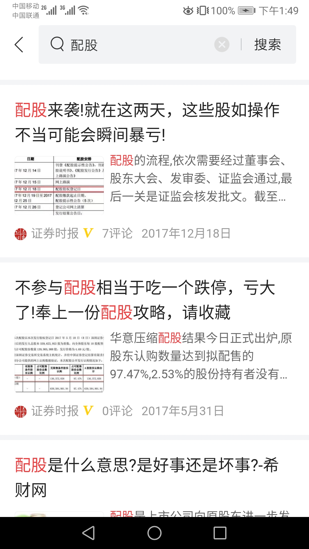 天齐锂业配股是好事还是坏事,股票小课堂直播骗局揭秘