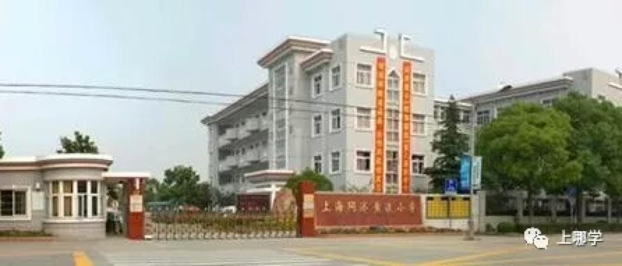 上海建新学校,上海即将建设的九年制学校