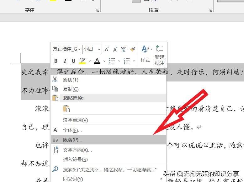 基础word办公技巧,干货分享常用的word快捷键