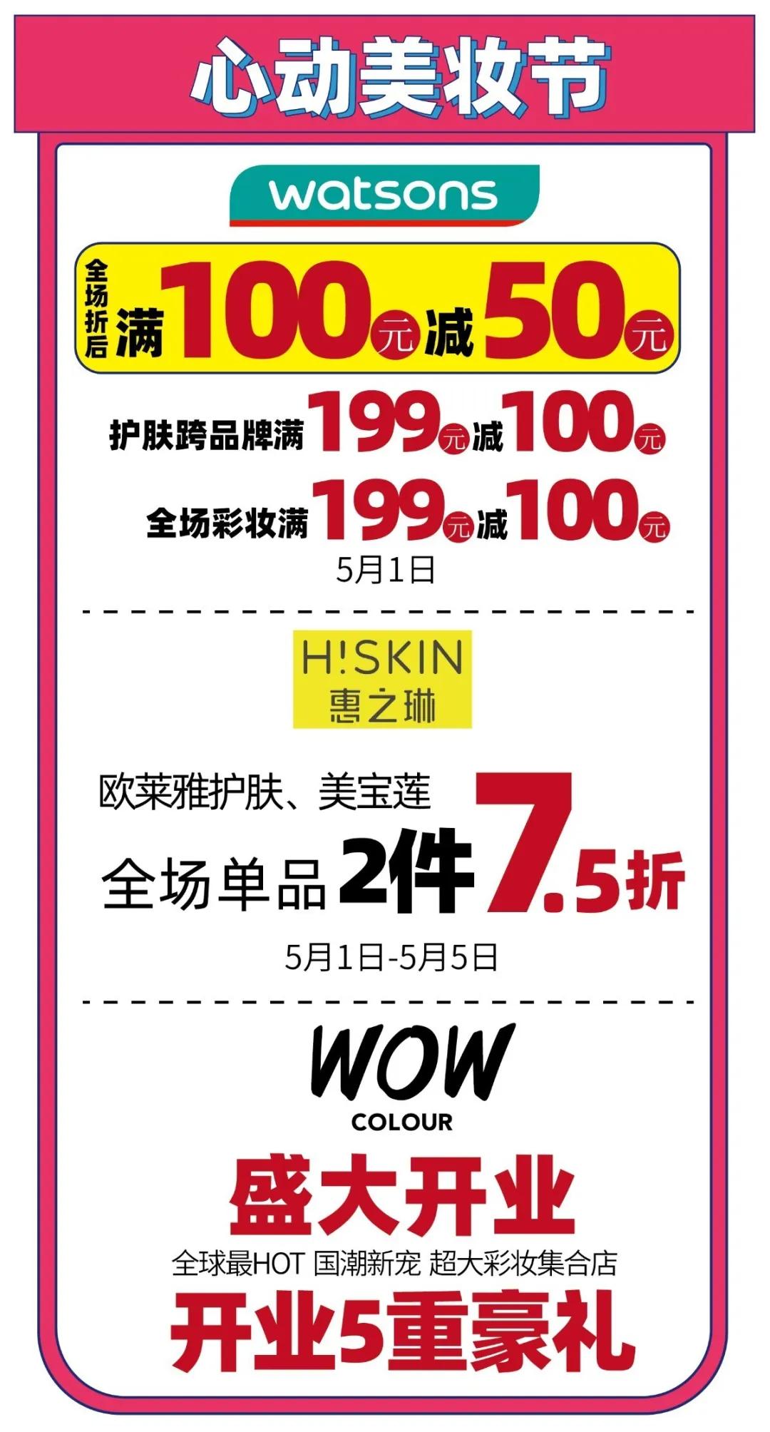 这份五一超值优惠清单，比李佳琦的推荐更让人想收藏！