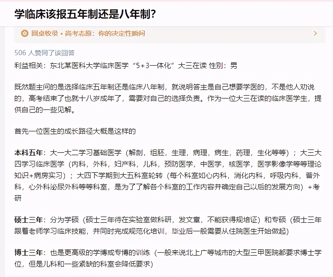 以后想出来当医生要报考什么专业,想考能做手术的医生要考什么专业