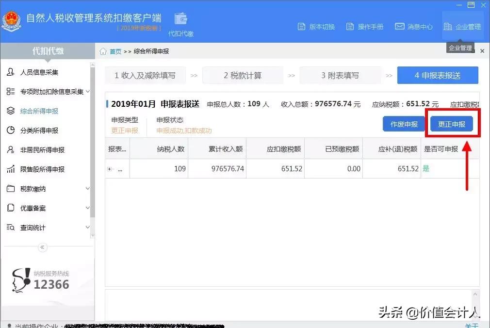 税局下发的通知,税务局通知补税