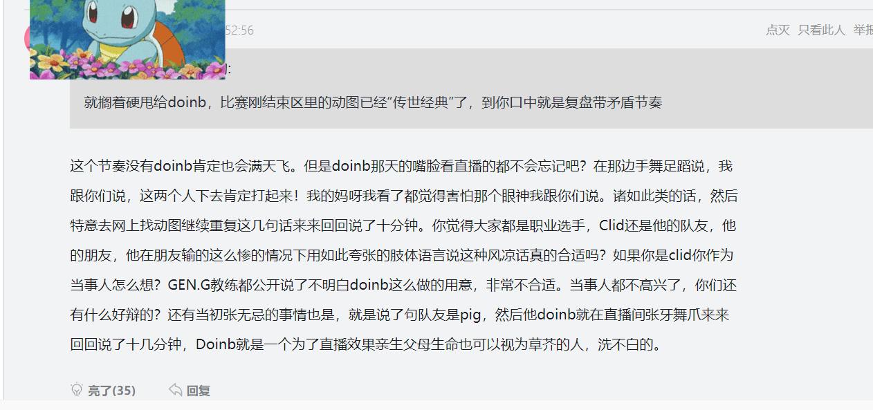 doinb爆料geng,doinb谈geng事件